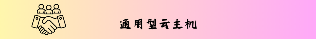 轻量应用服务器 Banner