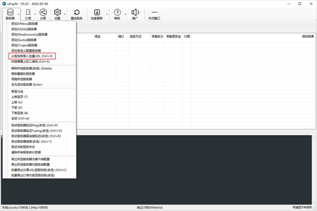 从剪贴板导入批量URL